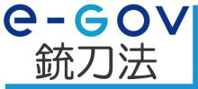 e-gov銃刀法